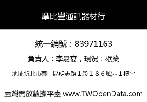 摩比豐通訊器材行