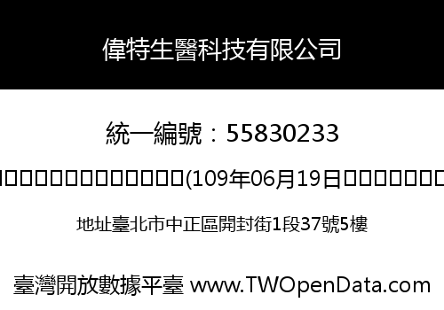 偉特生醫科技有限公司