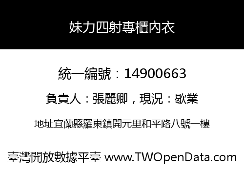 妹力四射專櫃內衣
