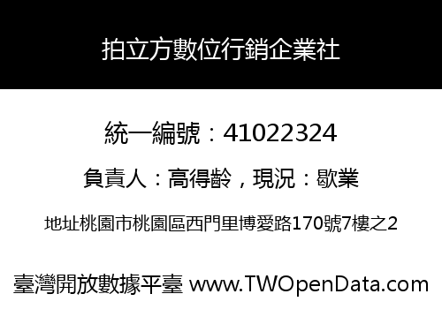 拍立方數位行銷企業社