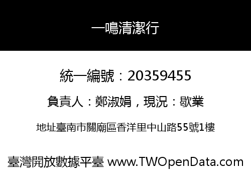 一鳴清潔行