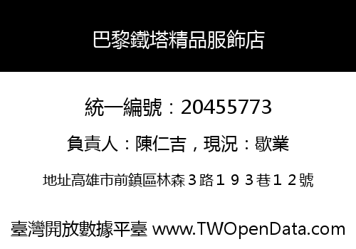 巴黎鐵塔精品服飾店