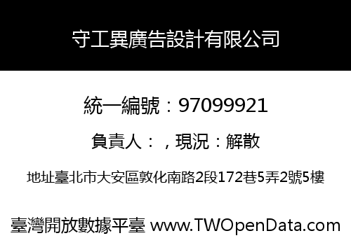 守工異廣告設計有限公司