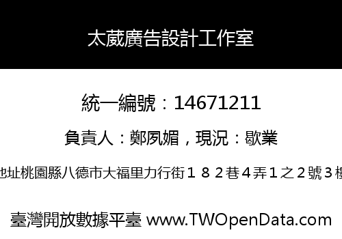 太葳廣告設計工作室