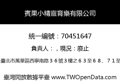 賓果小精靈育樂有限公司
