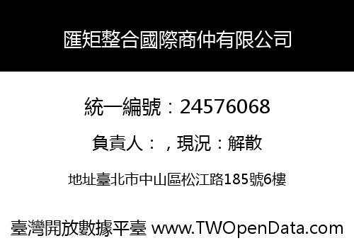 匯矩整合國際商仲有限公司