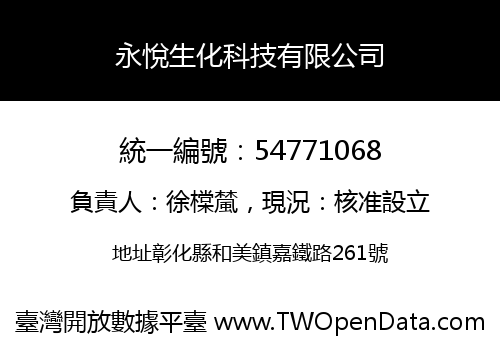 永悅生化科技有限公司