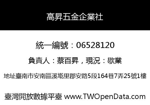 高昇五金企業社