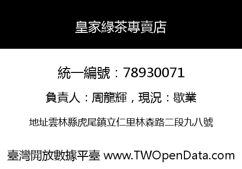 皇家綠茶專賣店