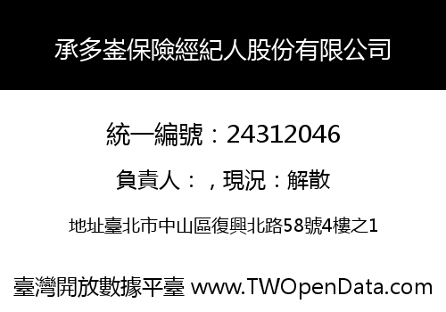 承多崟保險經紀人股份有限公司