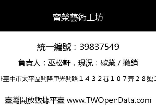 甯榮藝術工坊