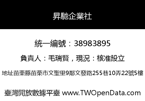 昇馳企業社
