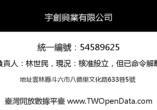 宇創興業有限公司