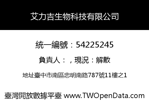 艾力吉生物科技有限公司