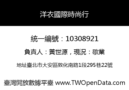 洋衣國際時尚行
