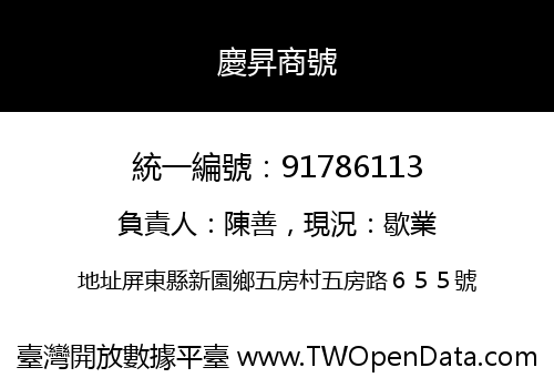 慶昇商號