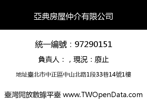 亞典房屋仲介有限公司