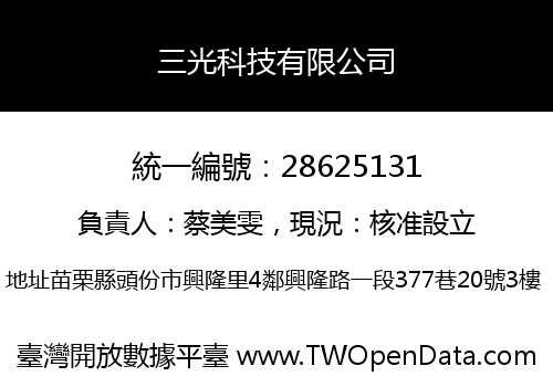 三光科技有限公司