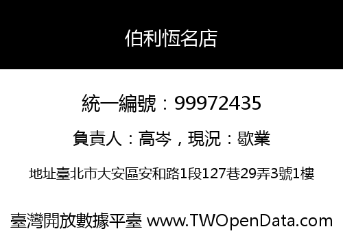 伯利恆名店