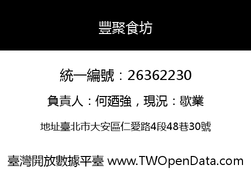 豐聚食坊