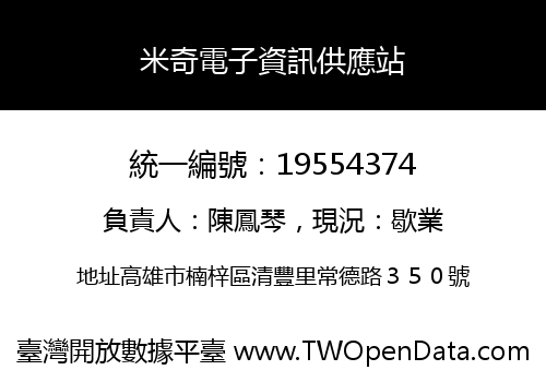 米奇電子資訊供應站