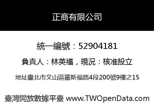 正商有限公司