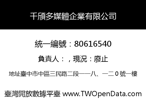 千頎多媒體企業有限公司