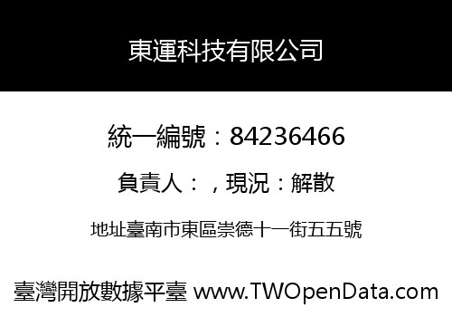 東運科技有限公司