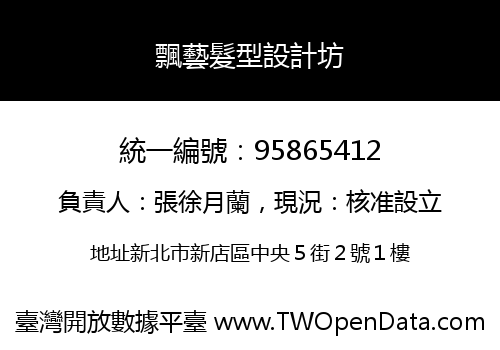 飄藝髮型設計坊