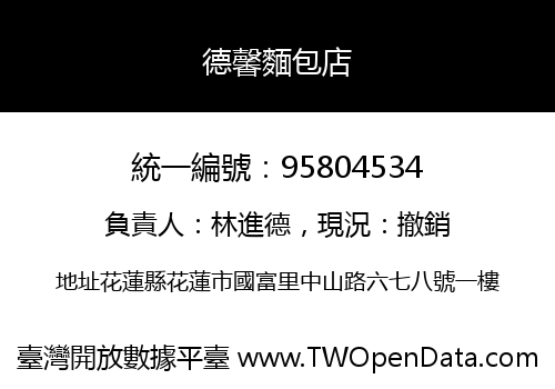 德馨麵包店