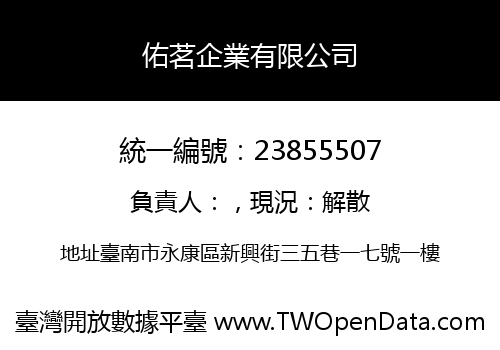 佑茗企業有限公司