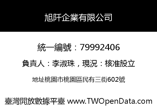 旭阡企業有限公司