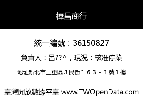 樺昌商行