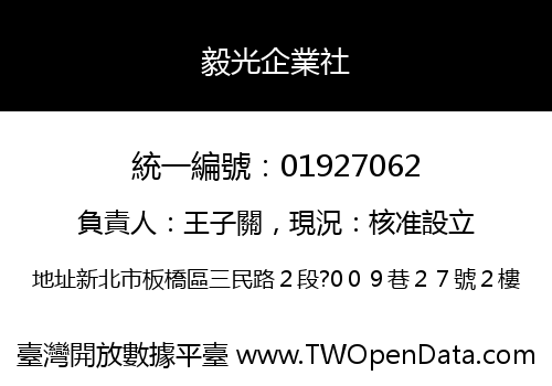 毅光企業社