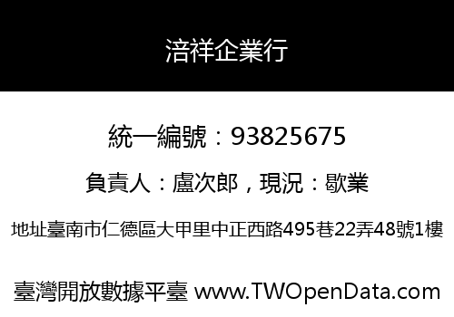涪祥企業行
