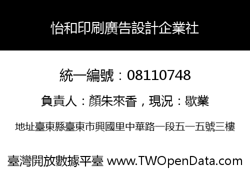 怡和印刷廣告設計企業社
