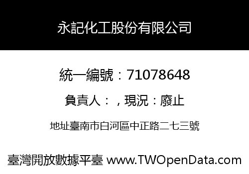 永記化工股份有限公司