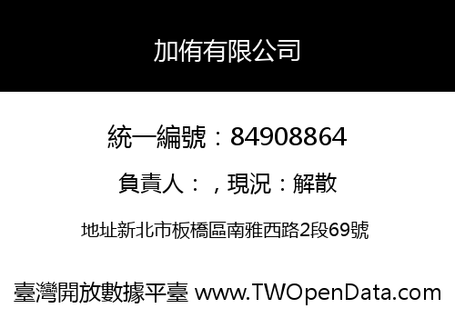 加侑有限公司