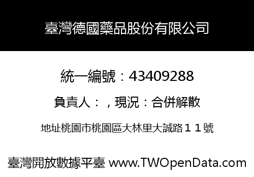 臺灣德國藥品股份有限公司