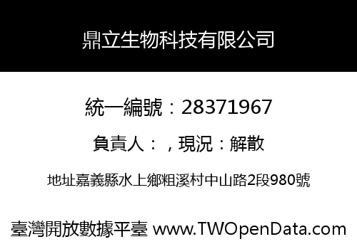 鼎立生物科技有限公司