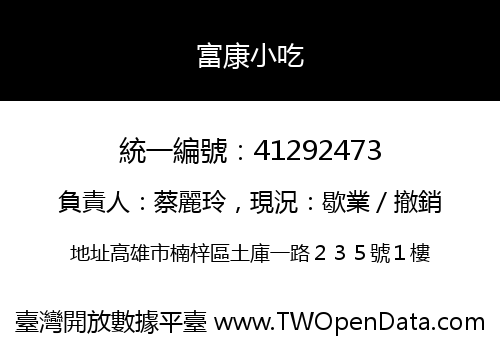 富康小吃