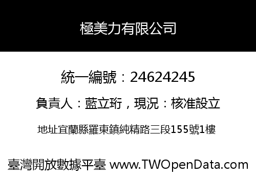 極美力有限公司