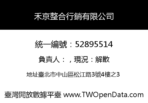 禾京整合行銷有限公司