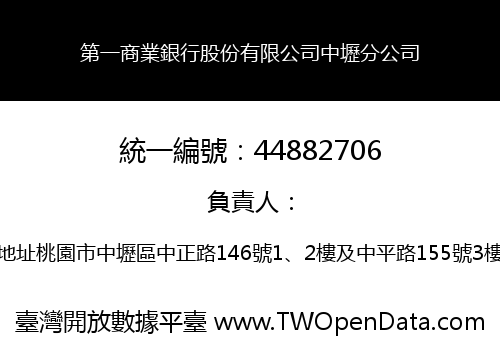 第一商業銀行股份有限公司中壢分公司