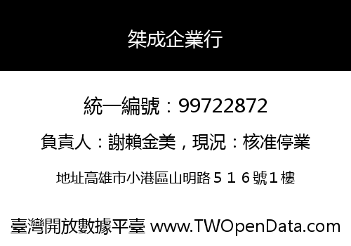桀成企業行