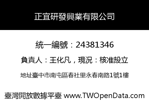 正宜研發興業有限公司
