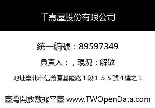 千壽屋股份有限公司