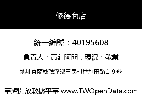 修德商店