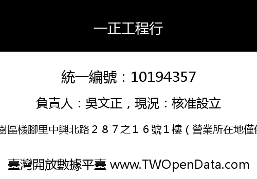一正工程行