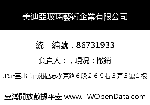 美迪亞玻璃藝術企業有限公司
